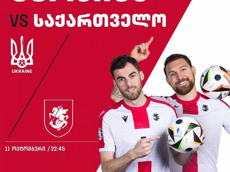 ერთად ვუგულშემატკივროთ საქართველოს ეროვნულ ნაკრებს ცაგერიდან!